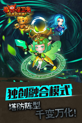 魔灵保卫者(图4)