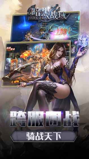 暗黑戰(zhàn)域破解游戲(圖二)