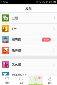 穿衣助手2022版(图2)