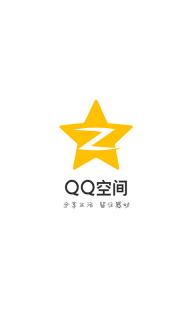 QQ空间(图1)