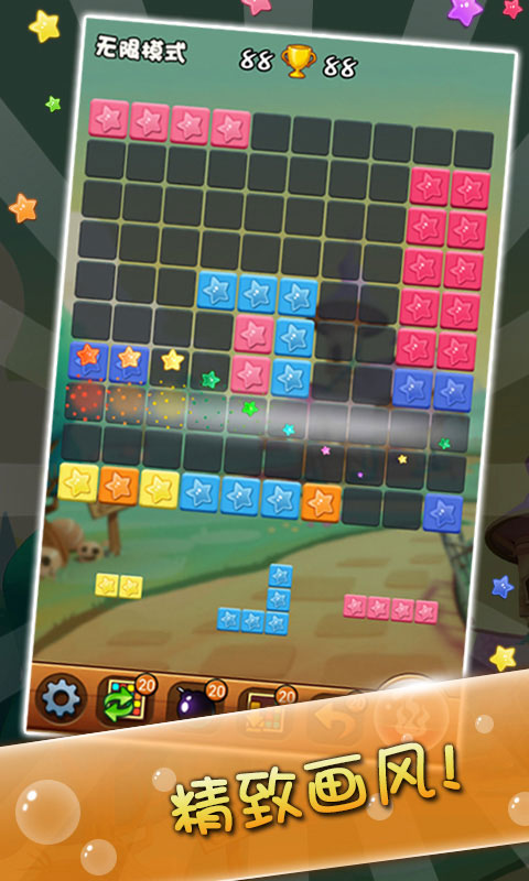 消灭星星3俄罗斯方块版破解游戏(图二)