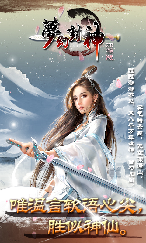 梦幻封神加强版(图2)