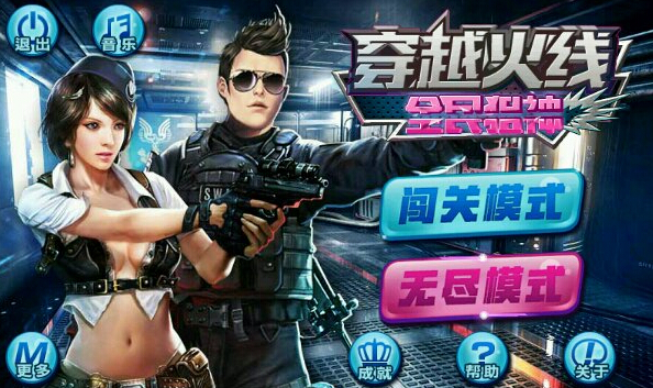 穿越火线:全民狙神(图一) 穿越火线:全民狙神破解游戏(图一)