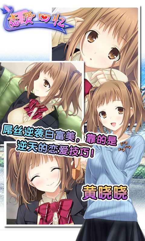 恋爱回忆破解游戏(图三)