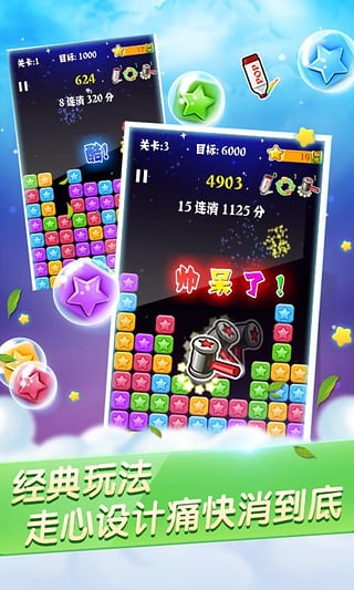 PopStar消灭星星正版(图1)