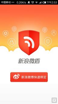 新浪微盾(图1)