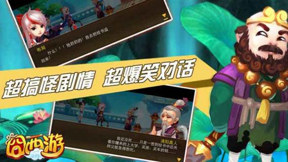 囧西游2022版(图2)
