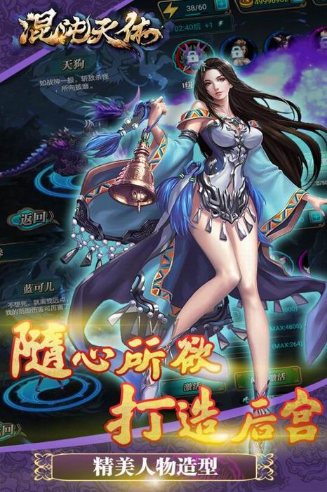 混沌天体无限元宝版(图三) 混沌天体无限元宝版破解游戏(图三)