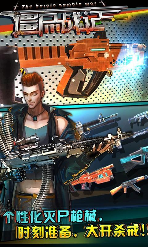 僵尸战记破解游戏(图三)
