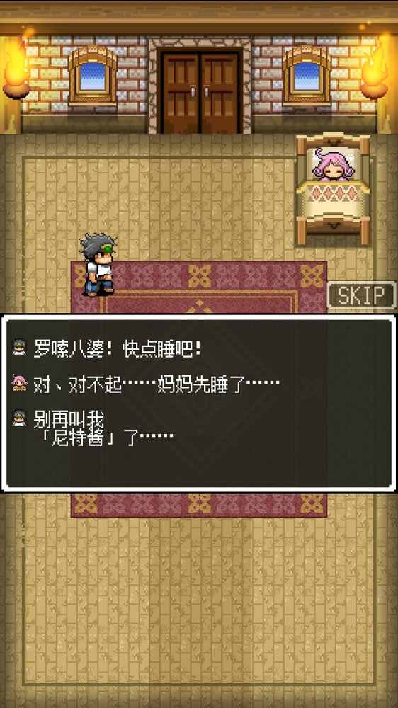 尼特勇者破解游戲(圖四)