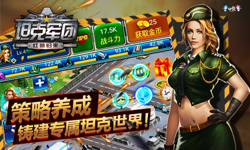 坦克军团红警归来(图2)
