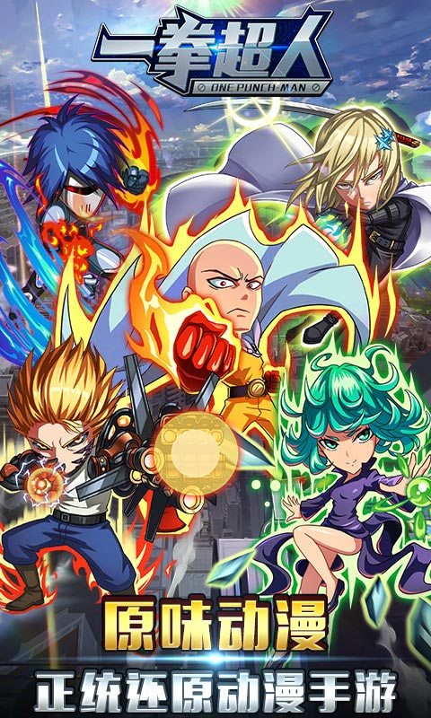 一拳超人2022新版(图1)