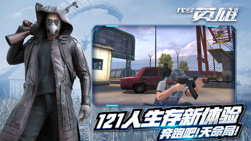 代号英雄(图1)