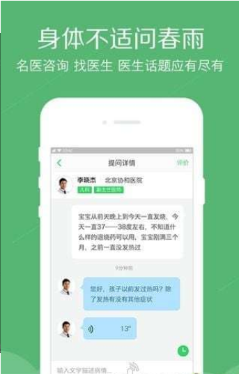 春雨医生(图3)