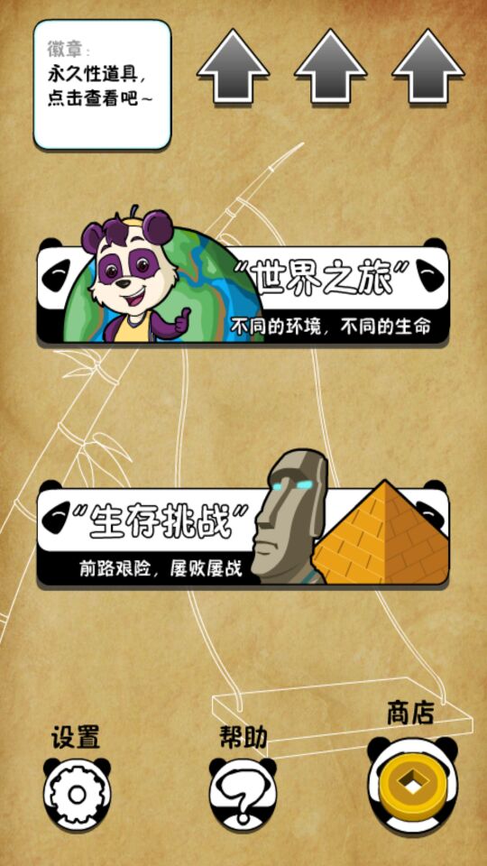 乐乐熊生存大考验破解游戏(图五)