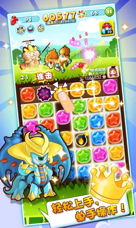 星星打怪獸破解游戲(圖二)