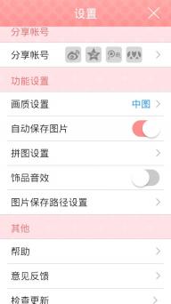 美图贴贴(图4)