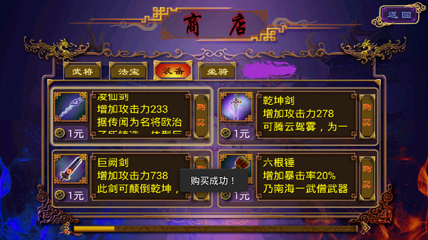 天子诛神传破解游戏(图四)