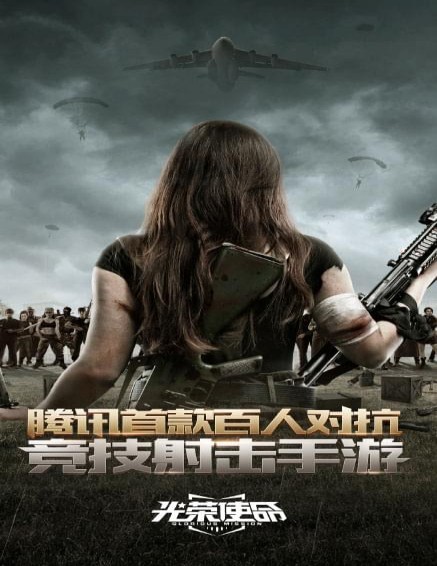 光荣使命(图1)