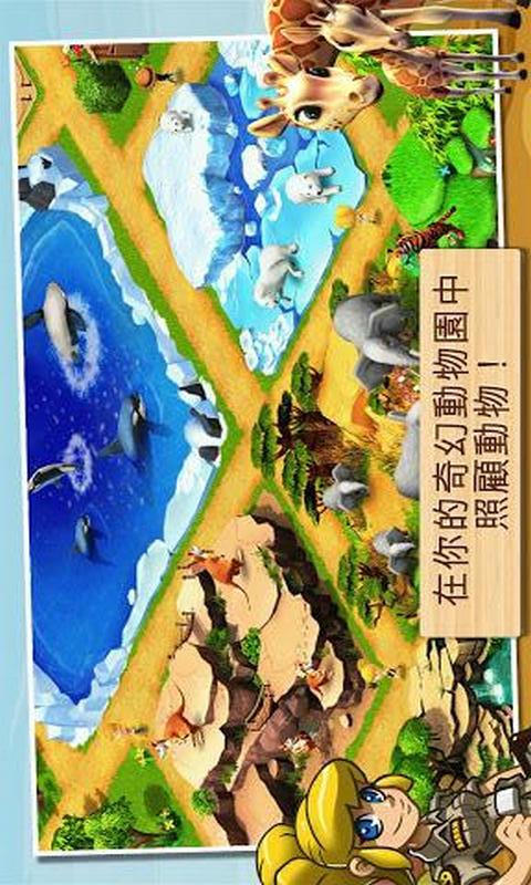 神奇动物园(图4)