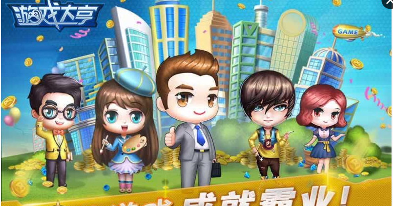 游戲大亨(圖1)