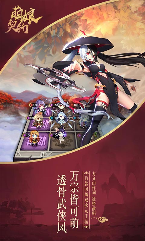 萌娘契约2022版(图1)
