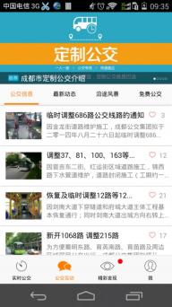 巴适公交(图4)