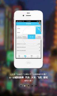 坐车网2022版(图2)