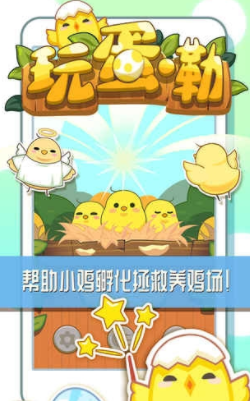 玩蛋嘞(图3)