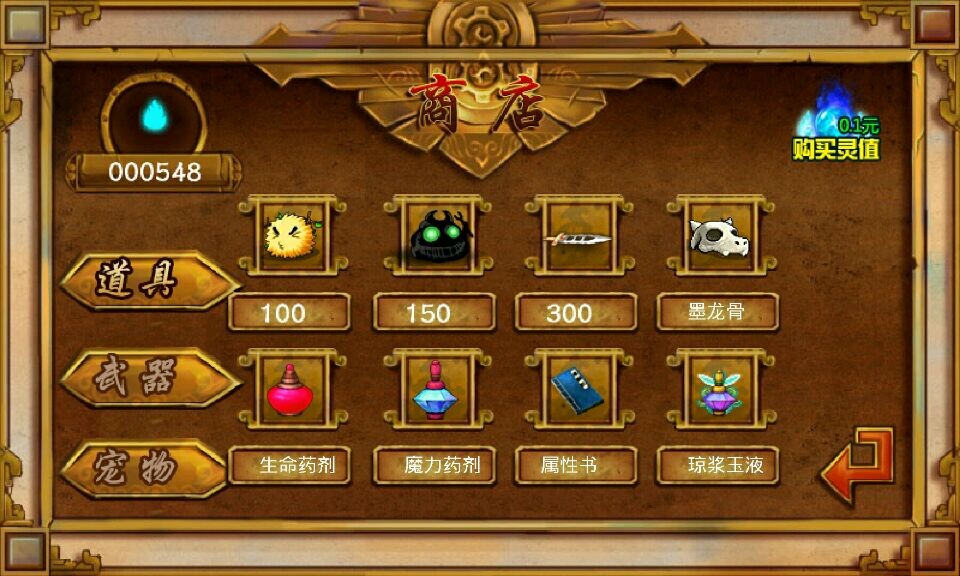 魔剑传奇破解游戏(图二)