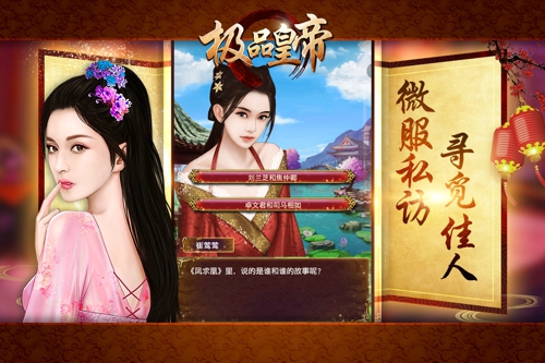 极品皇帝(图4)