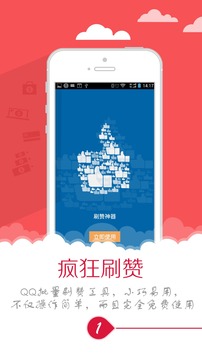 刷赞(图3)