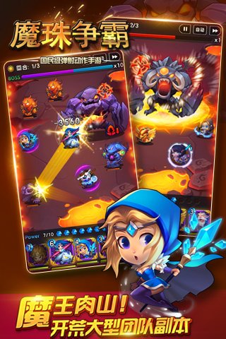 魔珠爭霸(圖1)