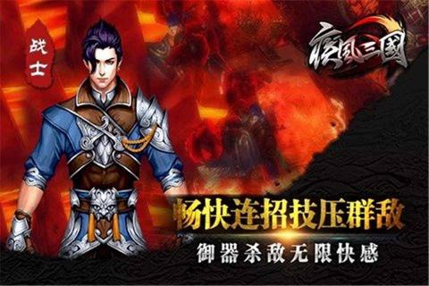 疾风三国2022新版(图1)