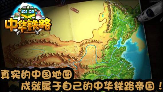中華鐵路(圖1)