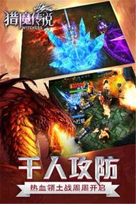 猎魔传说OL(图4)