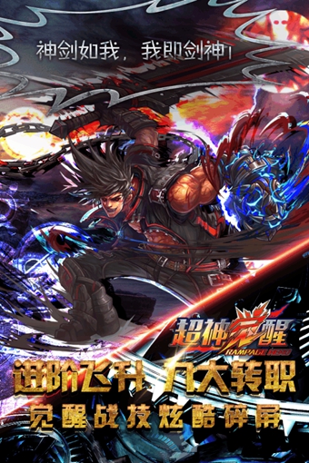 超神觉醒(图4)