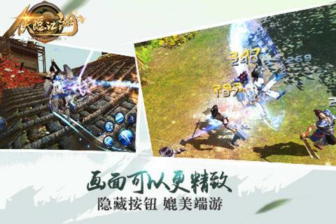 侠隐江湖(图1)