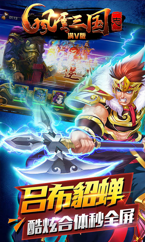 风云三国志满V版(图2)