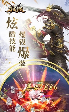 刀剑侠破解游戏(图一)