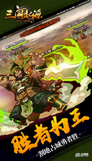 三国起源(图1)