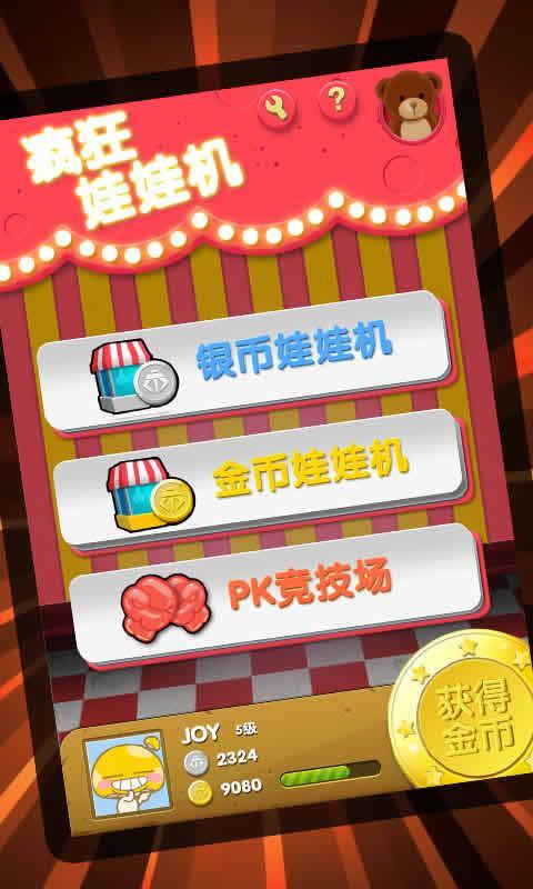 疯狂娃娃机(图1)