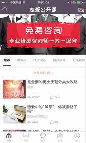 恋爱公开课(图4)