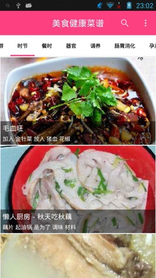 美食健康菜谱(图2)