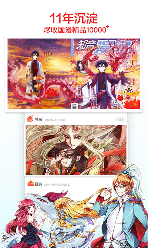知音漫客(图1)