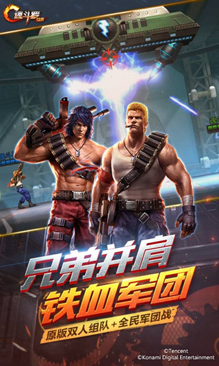 腾讯魂斗罗(图3)