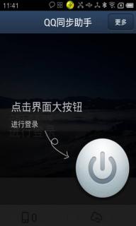 QQ同步助手(图4)