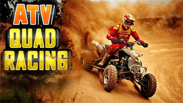 ATV四轮赛车(图1)