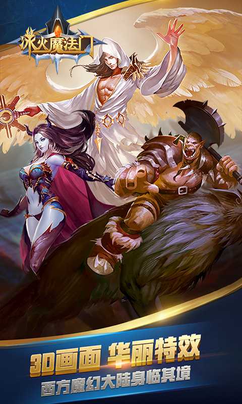 冰火魔法门(图2)