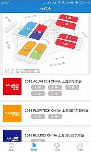世环会2018(图1)